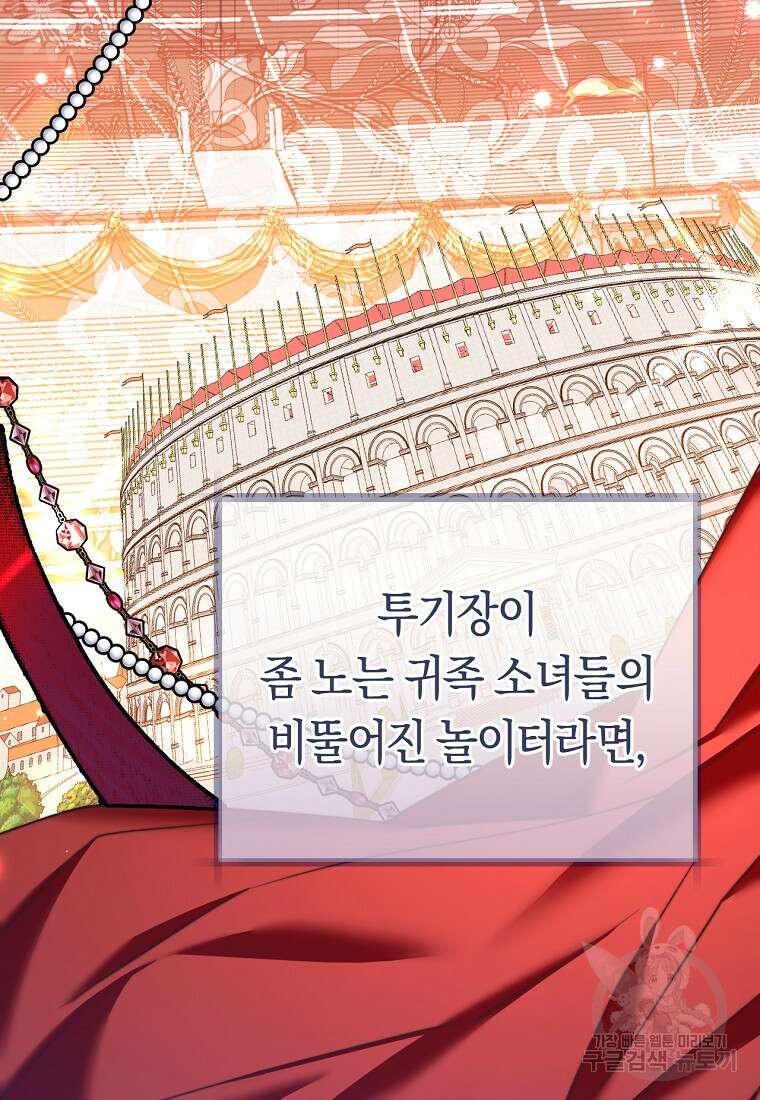악녀들을 위한 안내서 12화 21