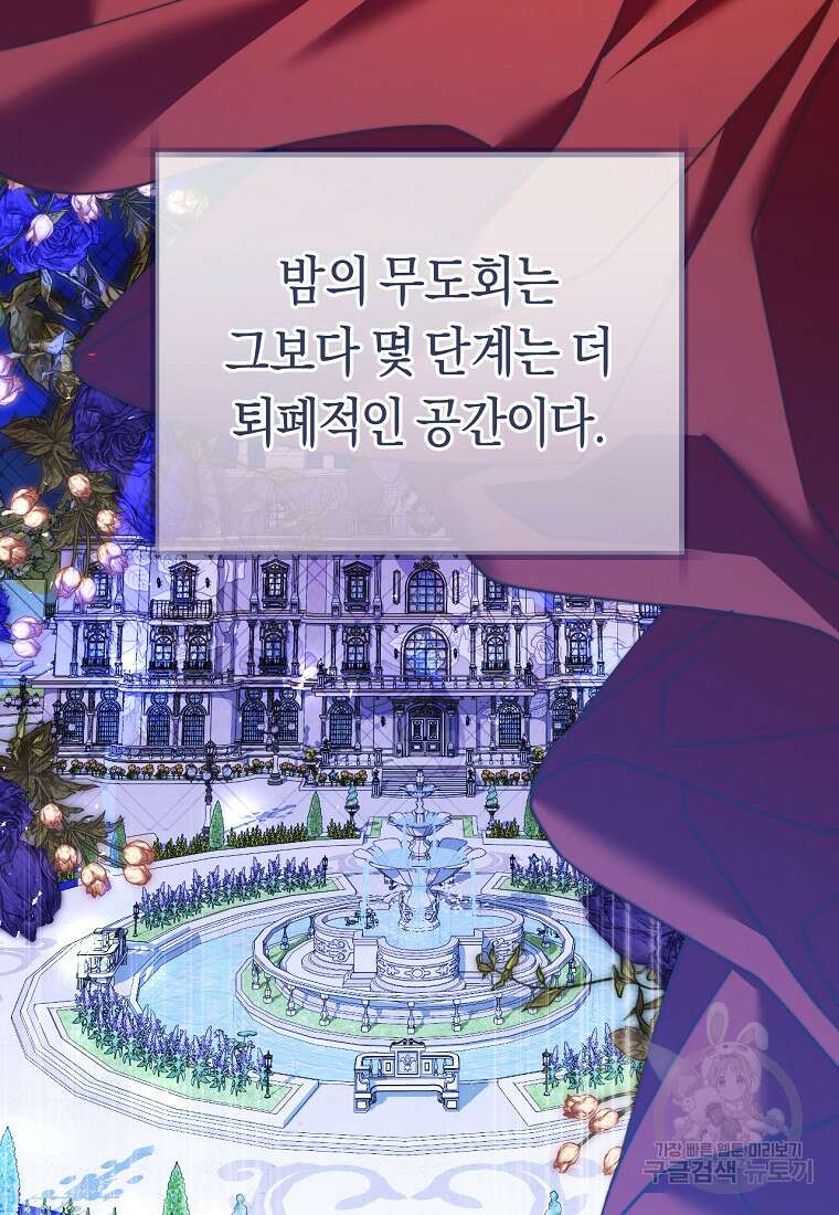 악녀들을 위한 안내서 12화 22