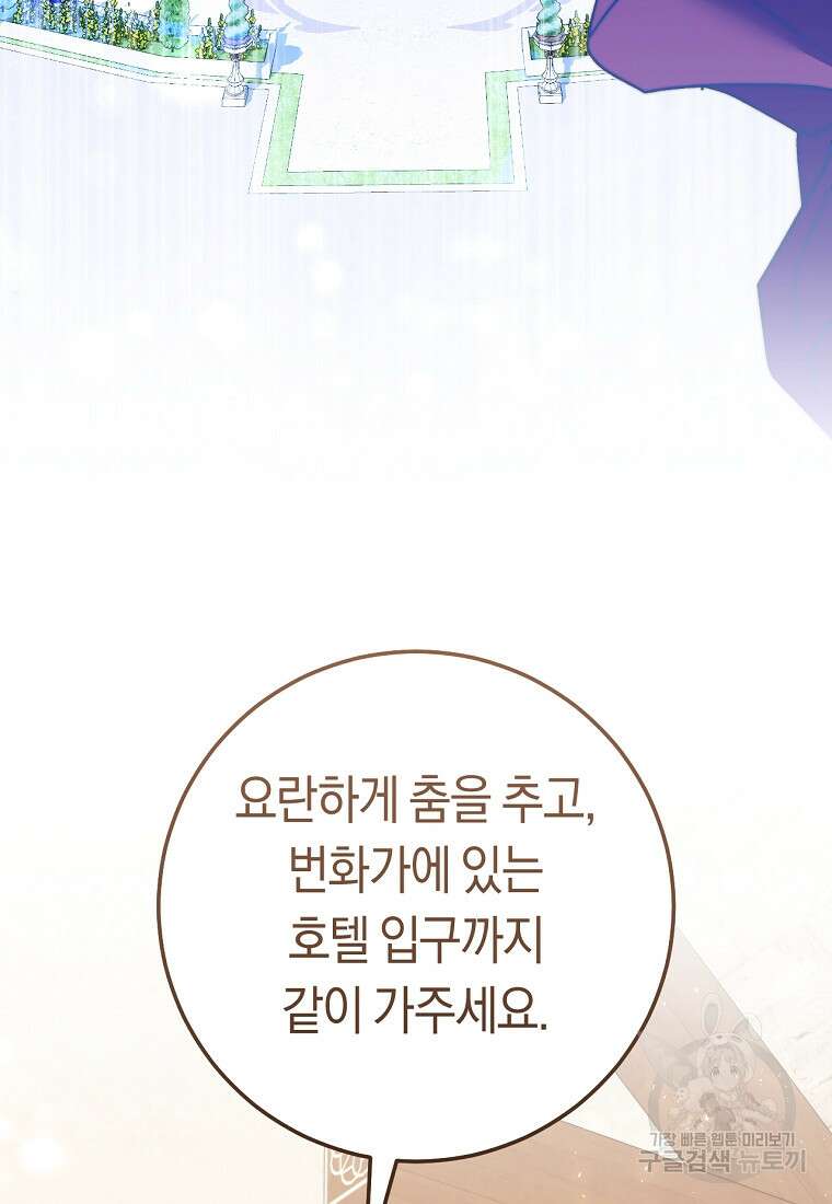악녀들을 위한 안내서 12화 23