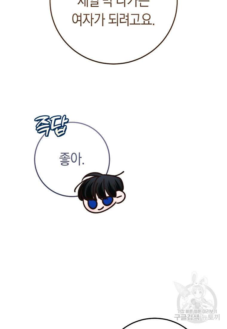 악녀들을 위한 안내서 12화 25