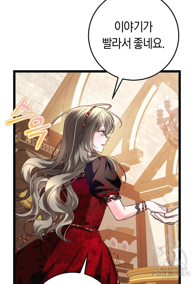 악녀들을 위한 안내서 12화 26