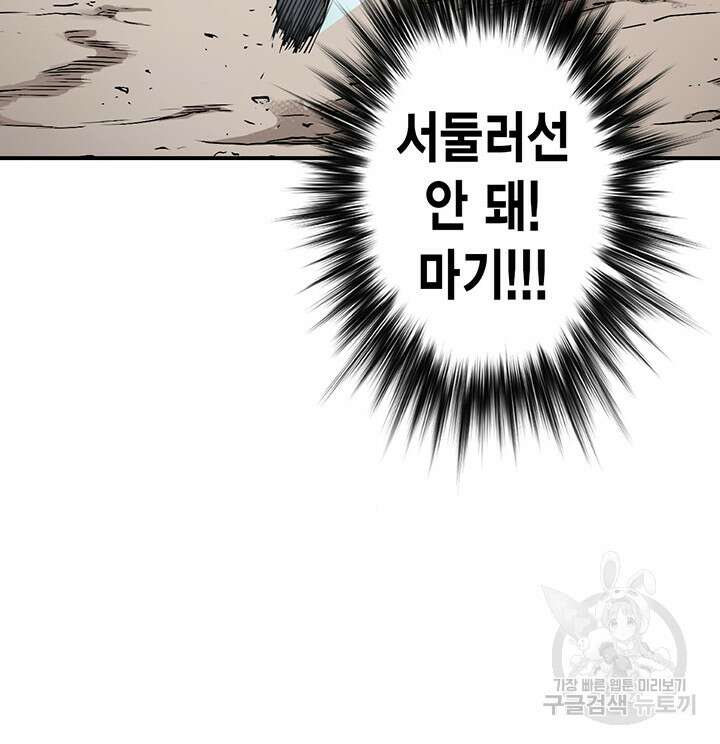 민폐 여신의 이세계 창세록 52화 10