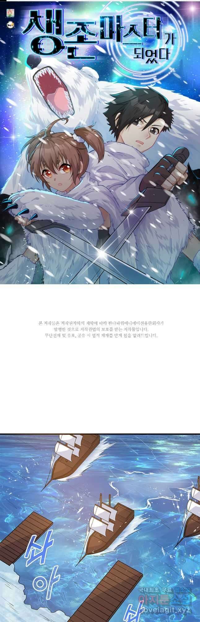 생존 마스터가 되었다 254화 1