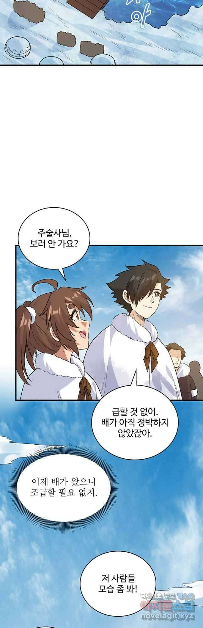 생존 마스터가 되었다 254화 2