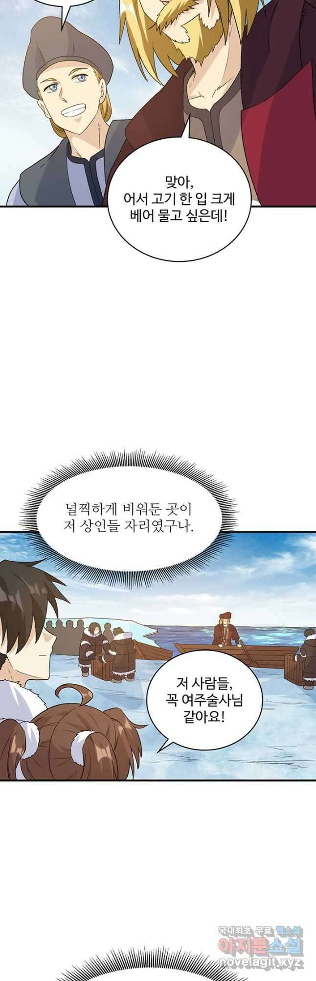 생존 마스터가 되었다 254화 4
