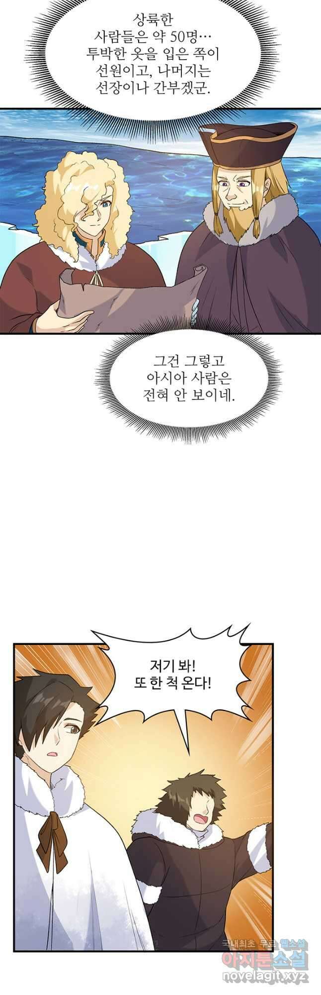 생존 마스터가 되었다 254화 5