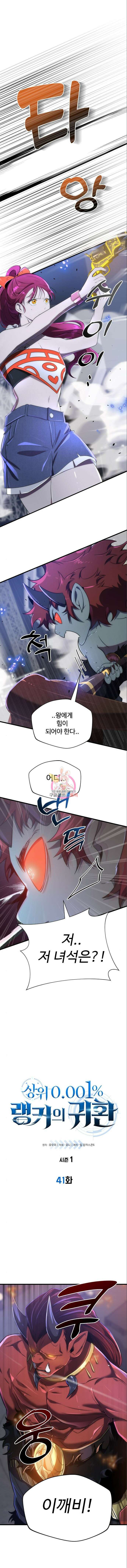 상위 0.001랭커의 귀환 41화 1