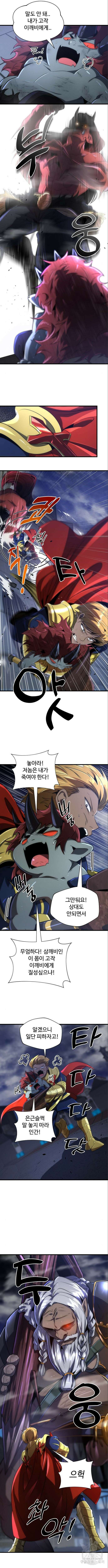상위 0.001랭커의 귀환 41화 3