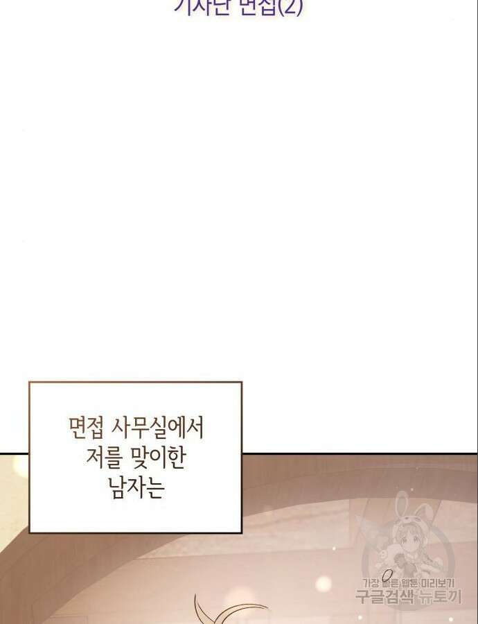 S.K.T(Swallow Knights Tales) 6화 2
