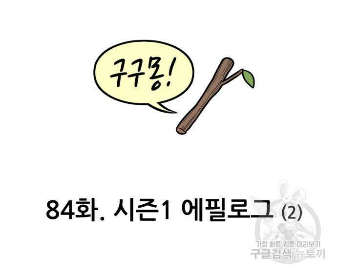 99강화나무몽둥이 84화(에필로그 2화) 43