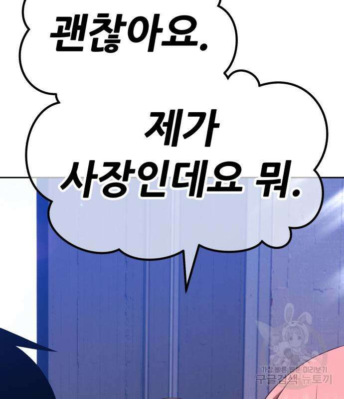99강화나무몽둥이 84화(에필로그 2화) 60