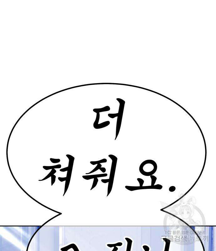 99강화나무몽둥이 84화(에필로그 2화) 84