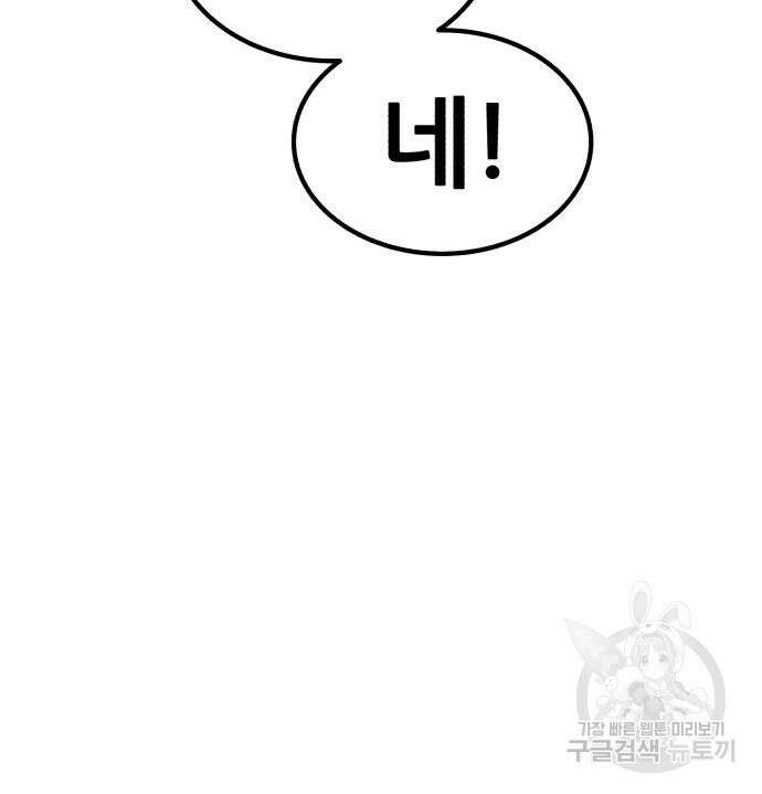 99강화나무몽둥이 84화(에필로그 2화) 90