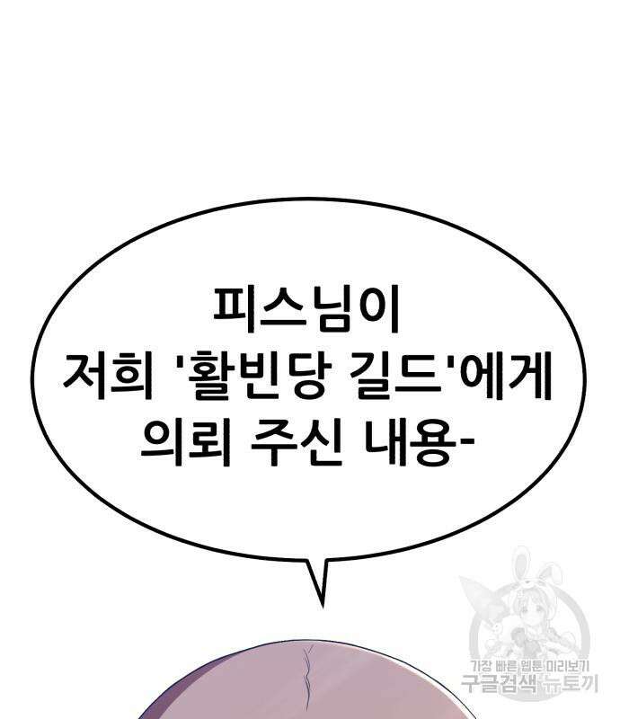 99강화나무몽둥이 84화(에필로그 2화) 91