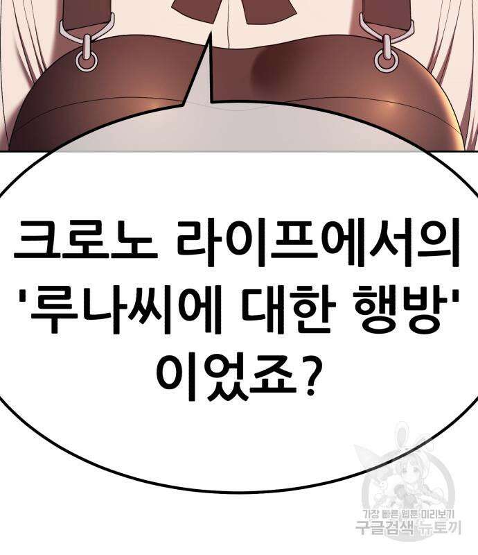 99강화나무몽둥이 84화(에필로그 2화) 93