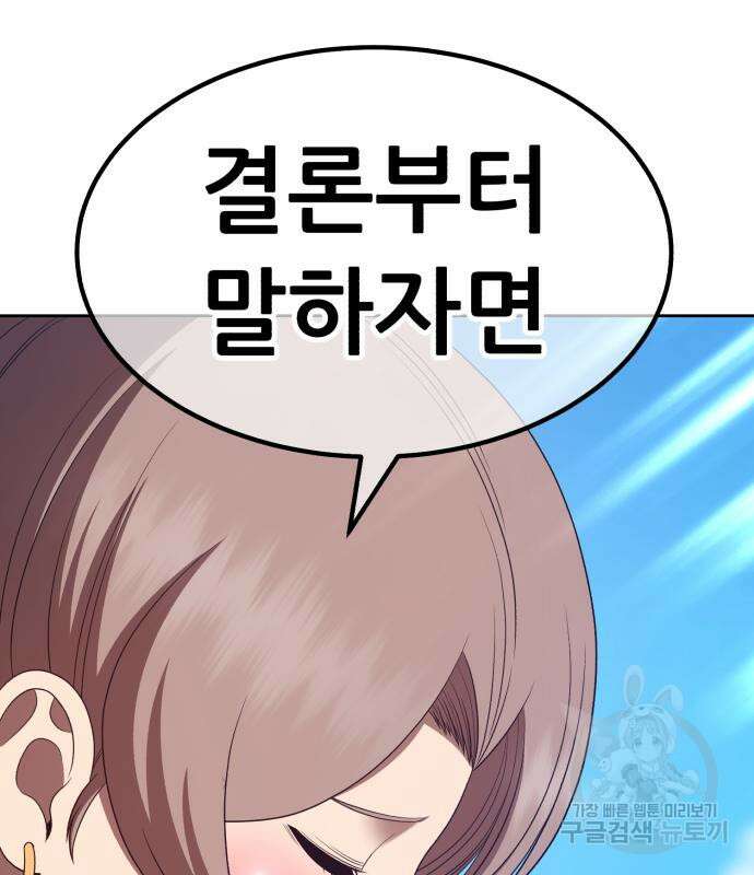 99강화나무몽둥이 84화(에필로그 2화) 101