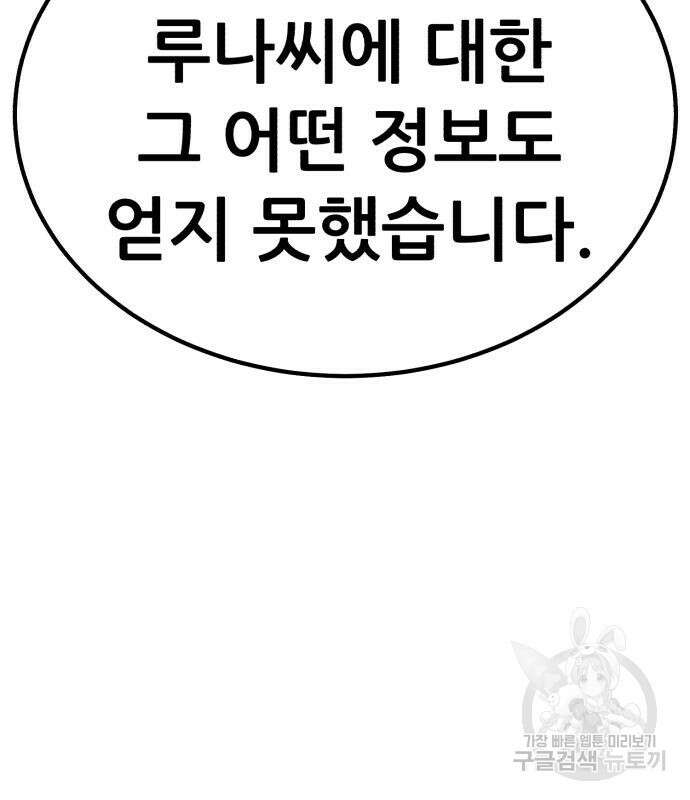 99강화나무몽둥이 84화(에필로그 2화) 103
