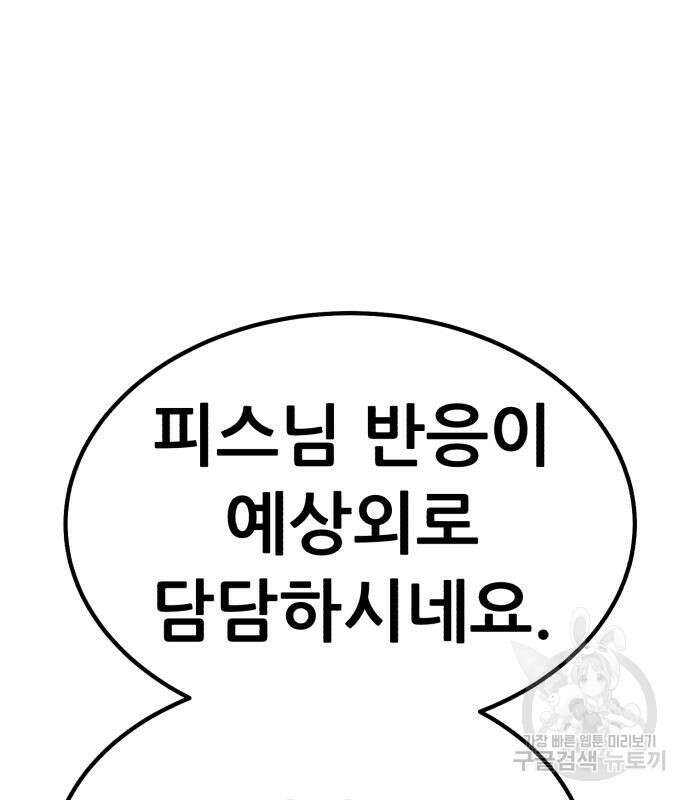99강화나무몽둥이 84화(에필로그 2화) 107