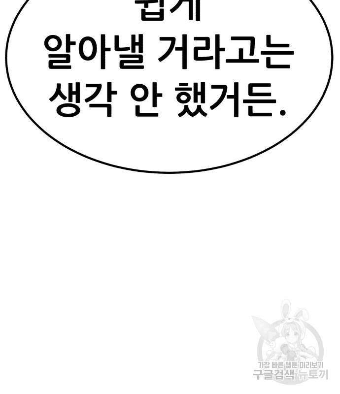 99강화나무몽둥이 84화(에필로그 2화) 110