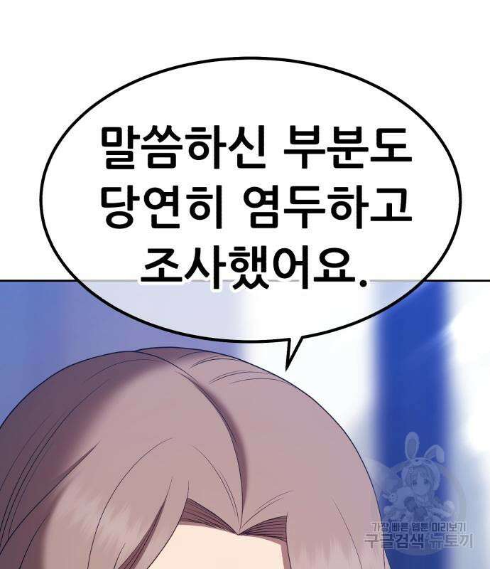 99강화나무몽둥이 84화(에필로그 2화) 115