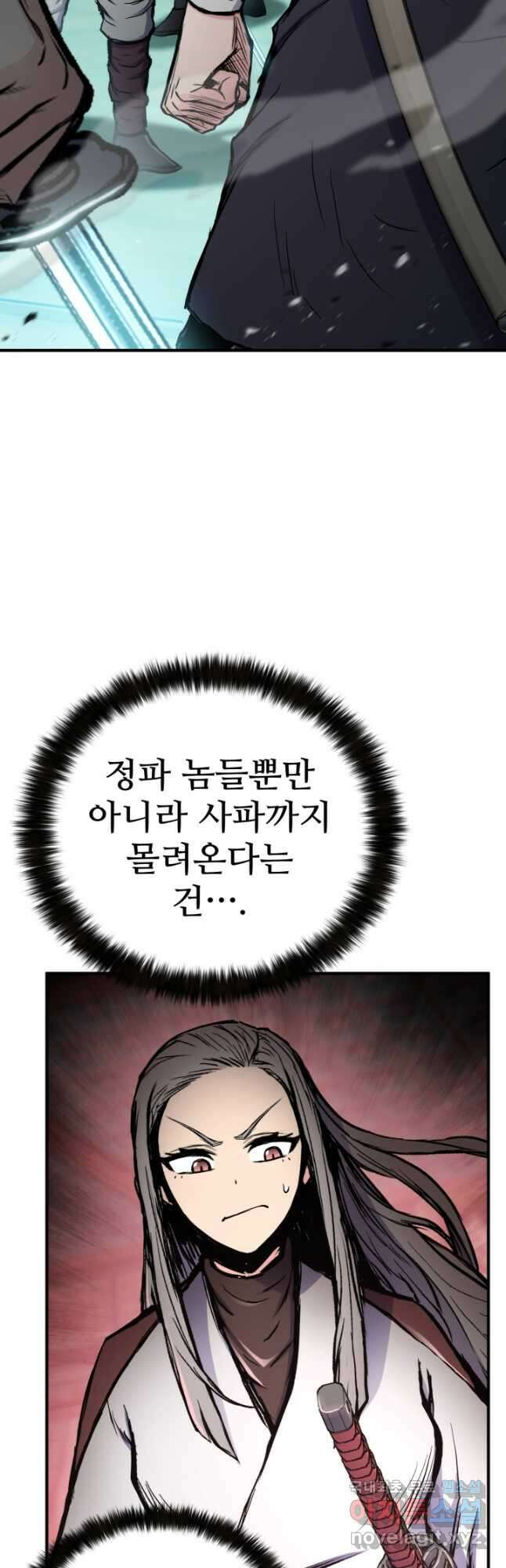 무공서고의 주인 40화 6