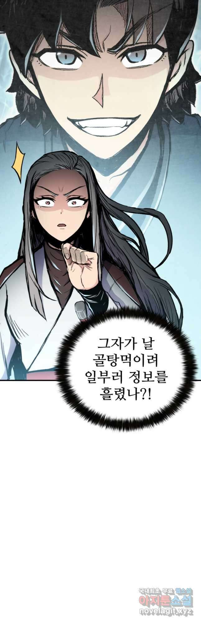 무공서고의 주인 40화 9