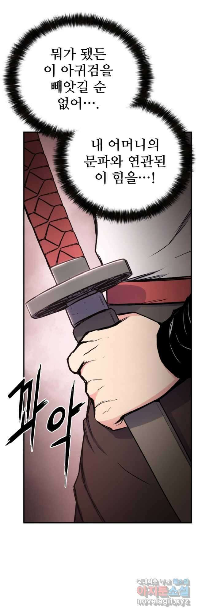 무공서고의 주인 40화 10