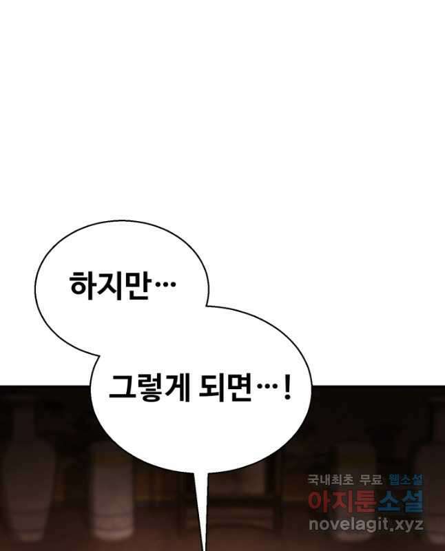 무공서고의 주인 40화 15