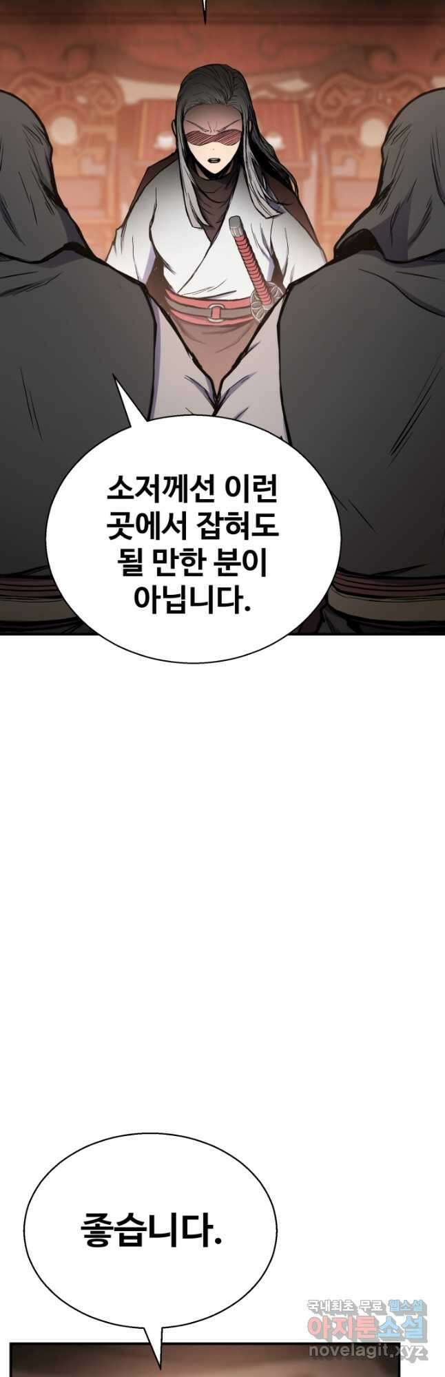 무공서고의 주인 40화 16