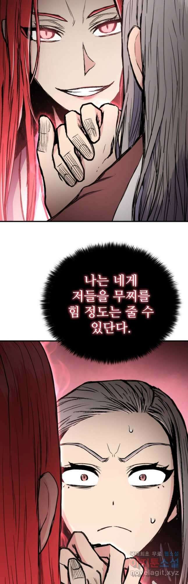 무공서고의 주인 40화 24