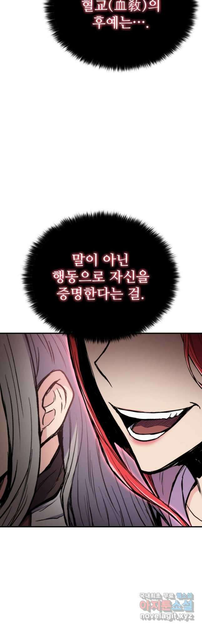 무공서고의 주인 40화 31