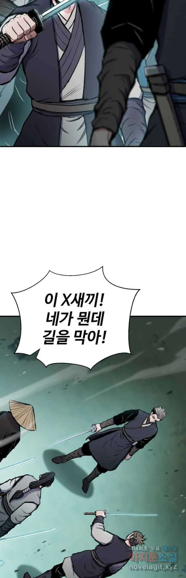 무공서고의 주인 40화 34