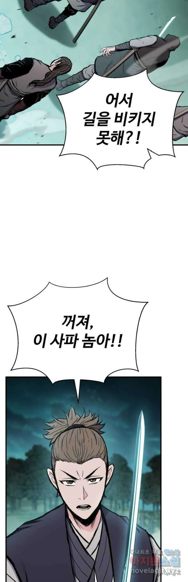 무공서고의 주인 40화 35