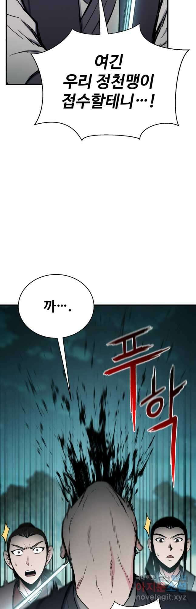 무공서고의 주인 40화 36