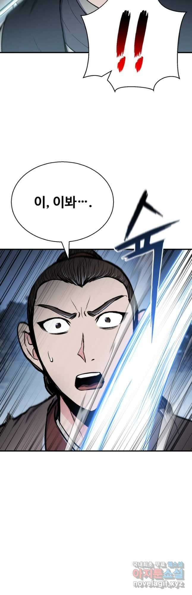 무공서고의 주인 40화 37