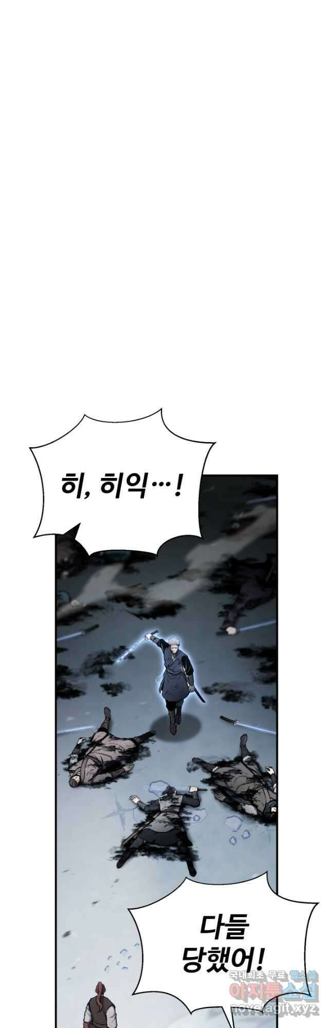 무공서고의 주인 40화 39