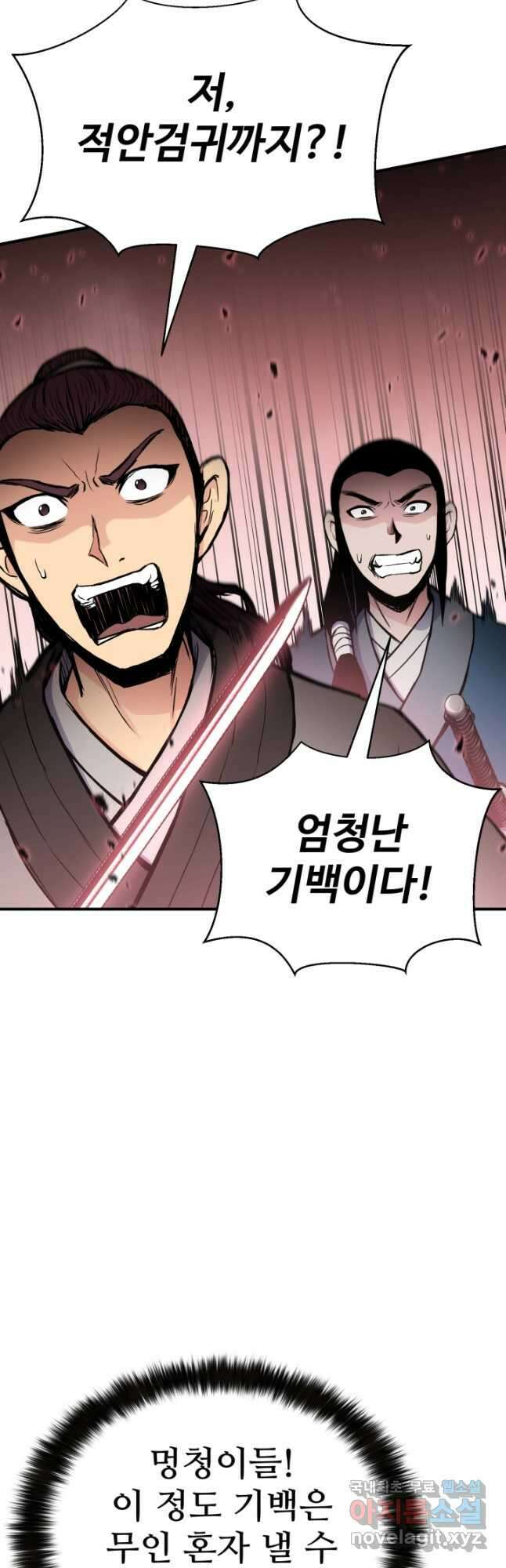 무공서고의 주인 40화 43