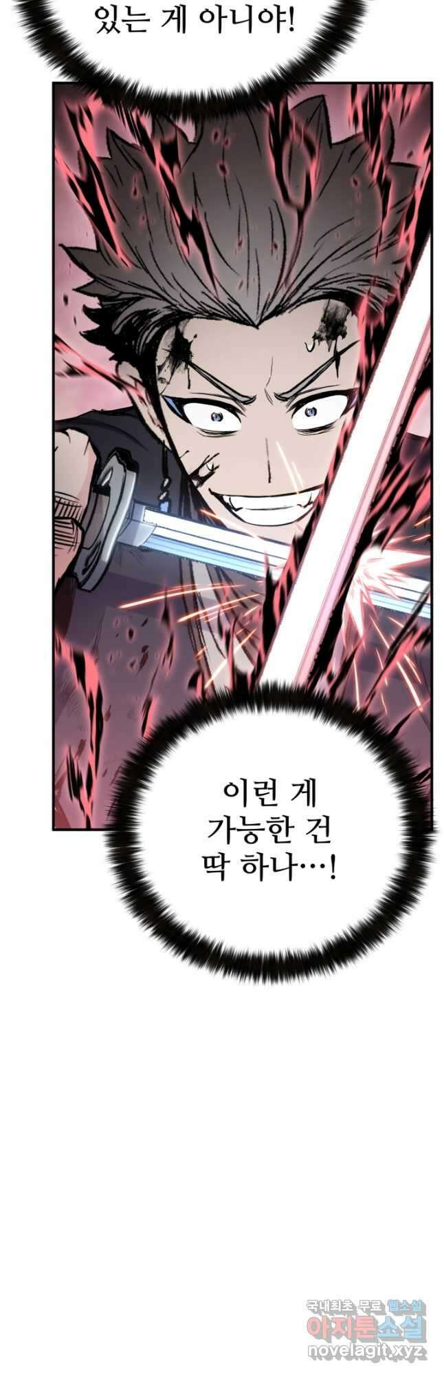 무공서고의 주인 40화 44