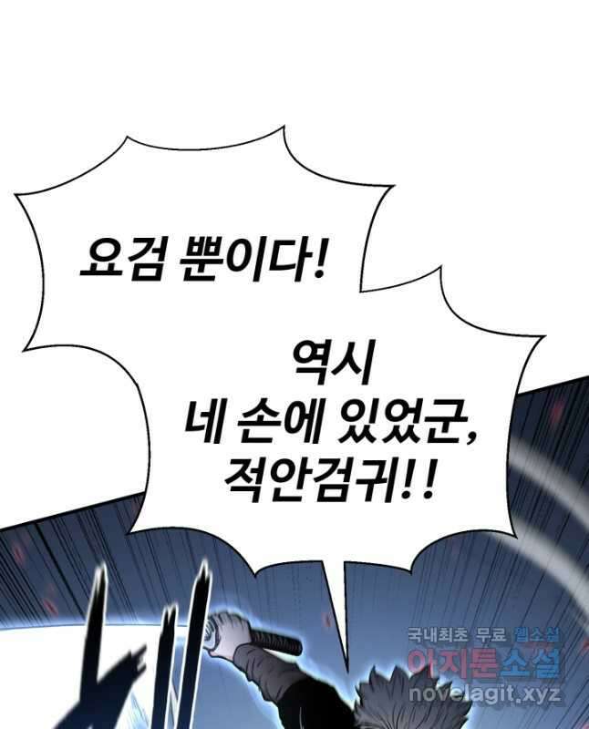 무공서고의 주인 40화 45