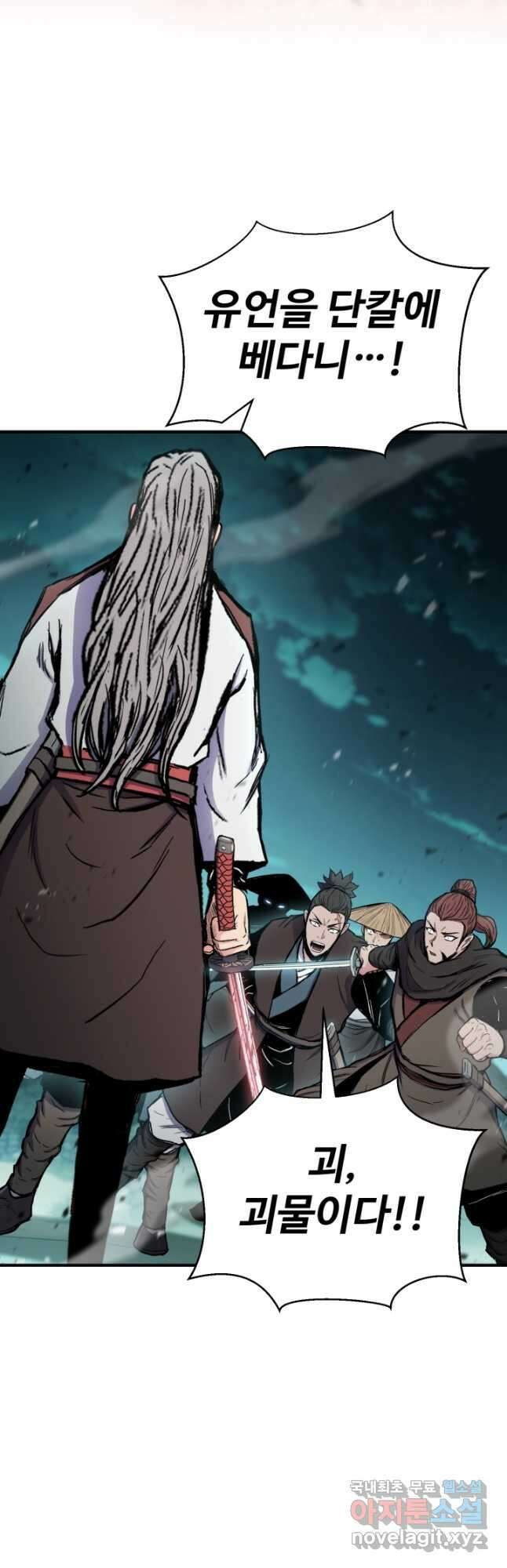 무공서고의 주인 40화 52