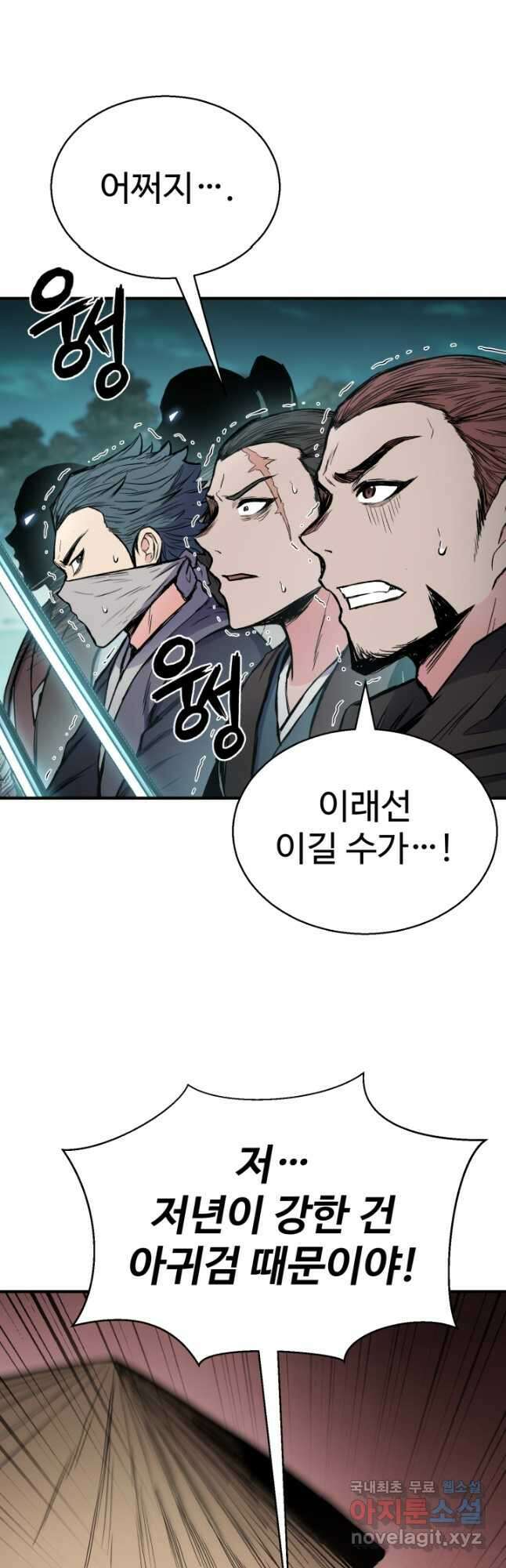 무공서고의 주인 40화 53