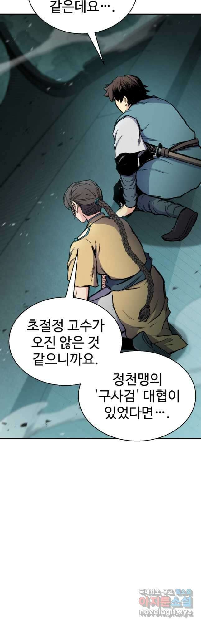 무공서고의 주인 40화 63