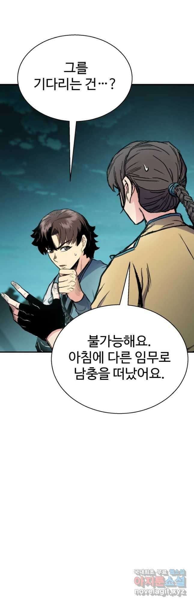 무공서고의 주인 40화 64