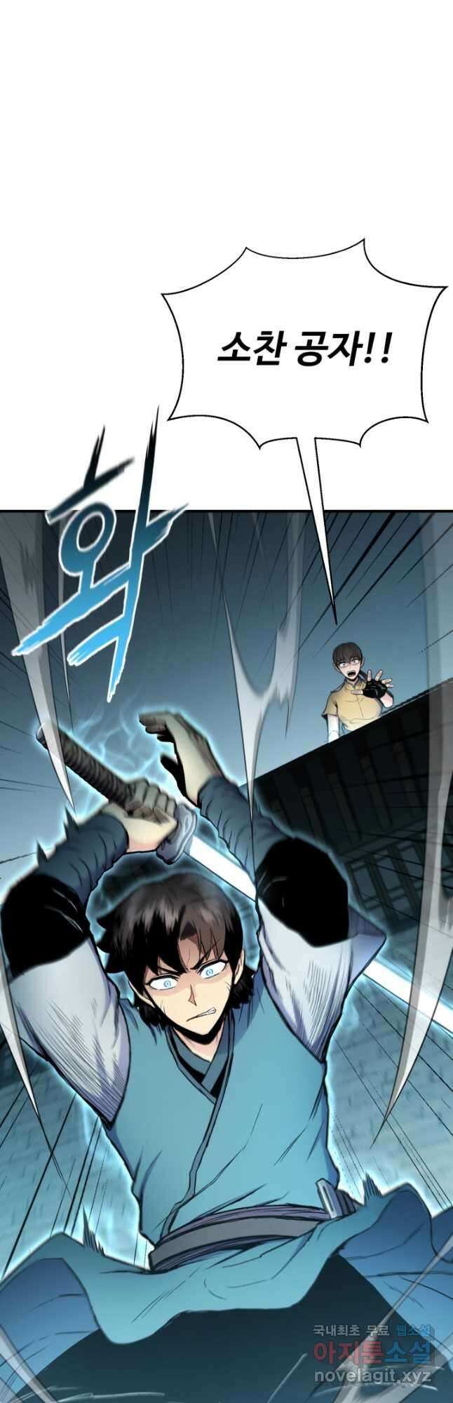 무공서고의 주인 40화 70