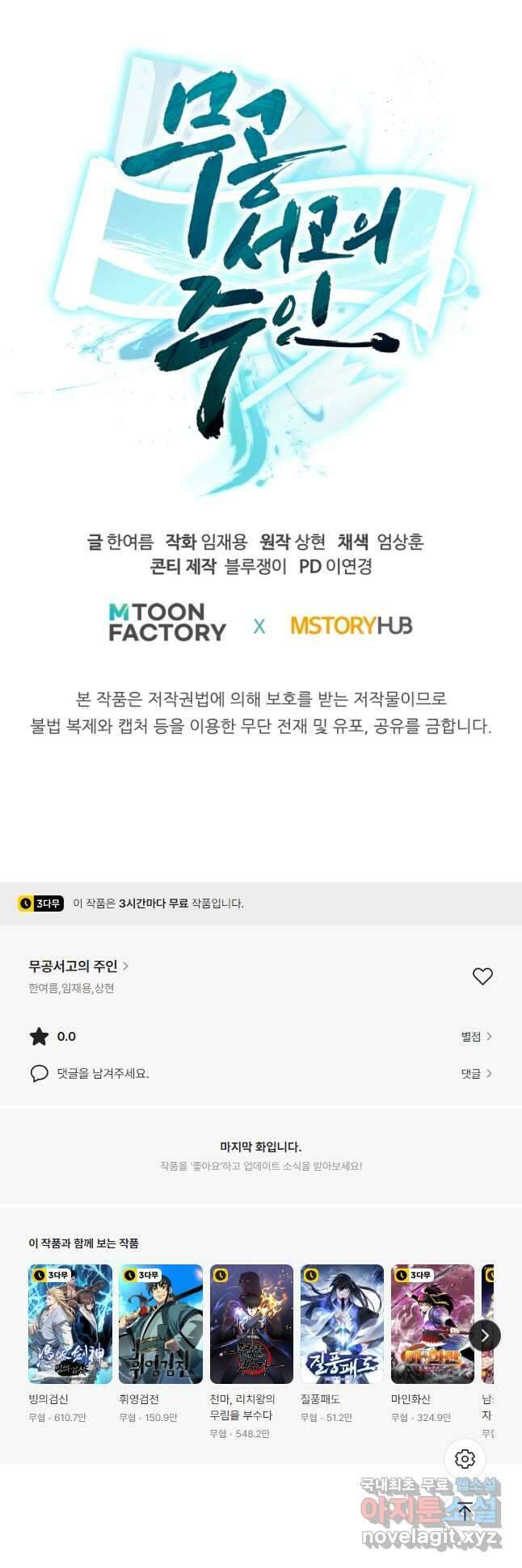 무공서고의 주인 40화 76