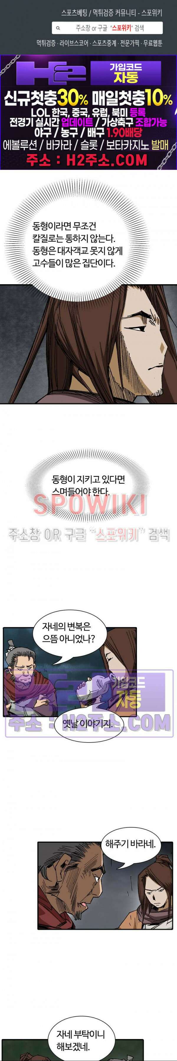 무명도(무협) 70화 1