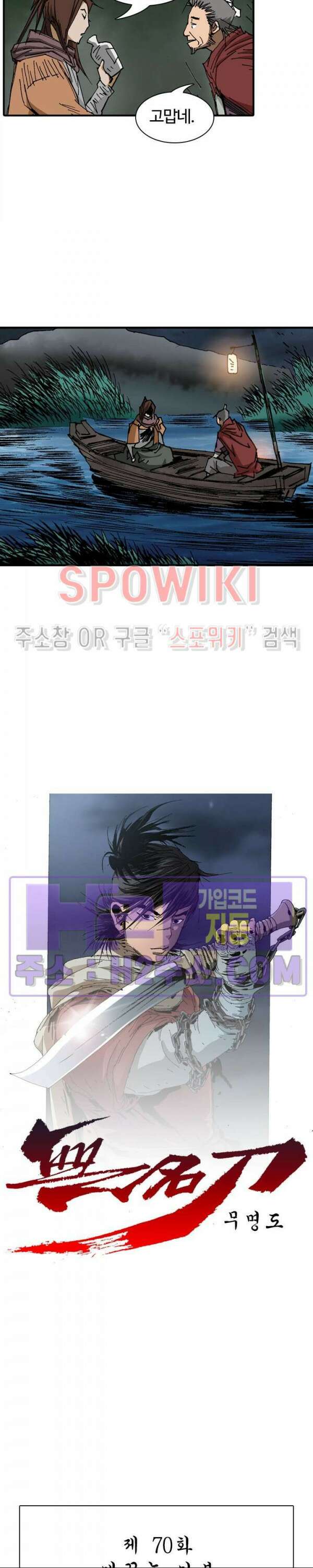무명도(무협) 70화 2