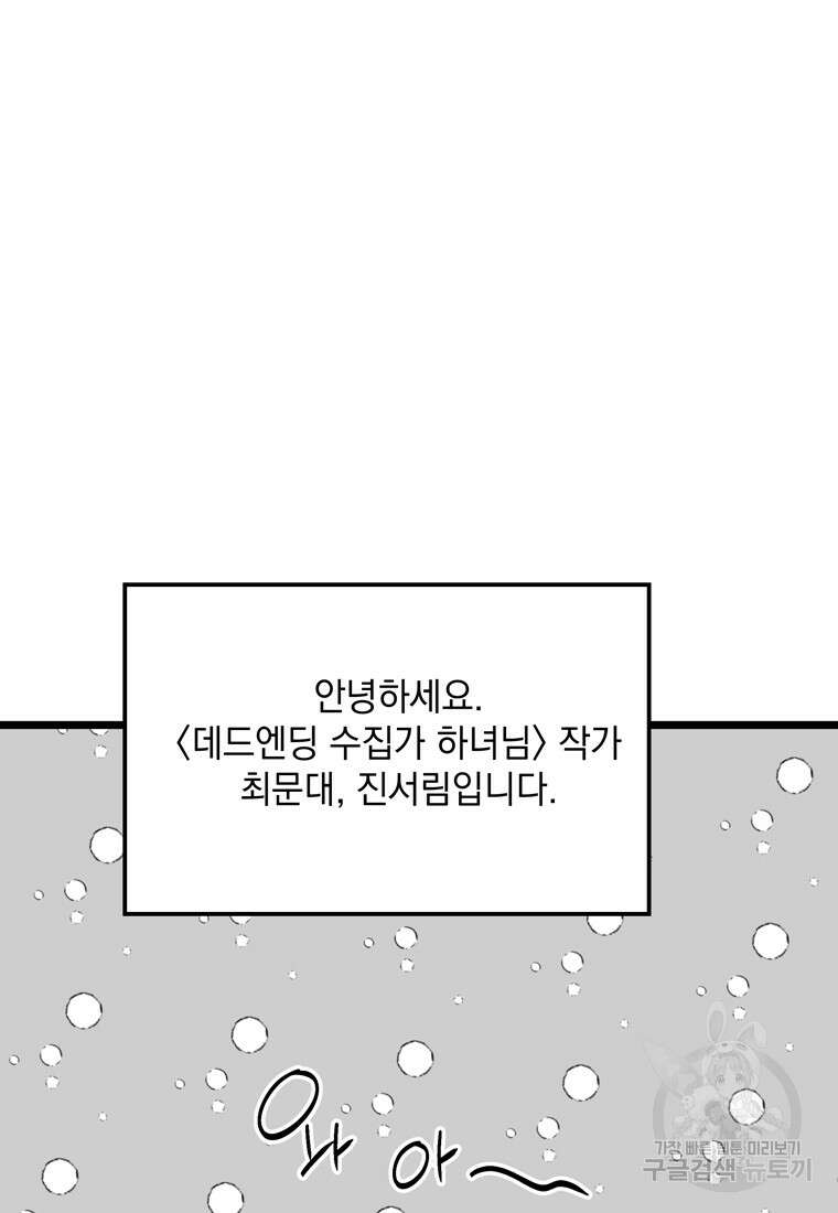데드엔딩 수집가 하녀님 시즌1 후기 2