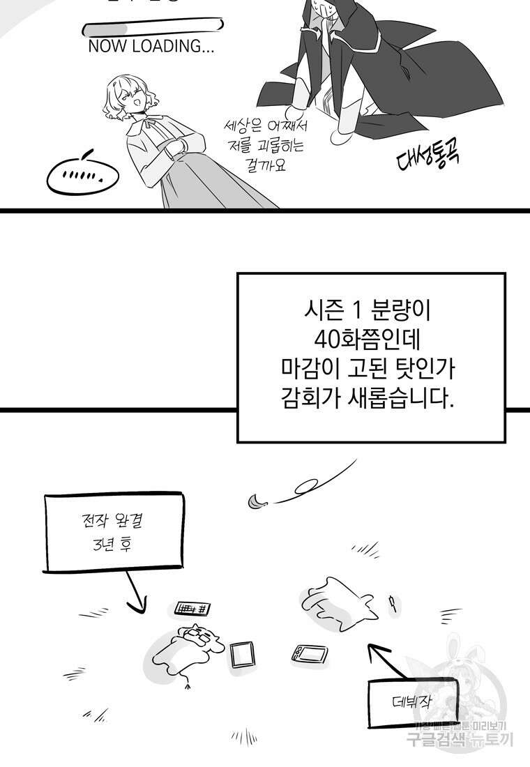 데드엔딩 수집가 하녀님 시즌1 후기 4