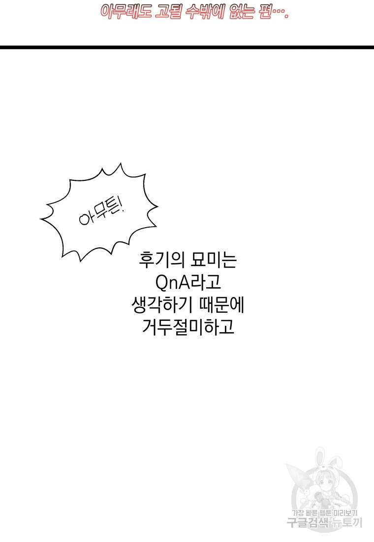 데드엔딩 수집가 하녀님 시즌1 후기 5